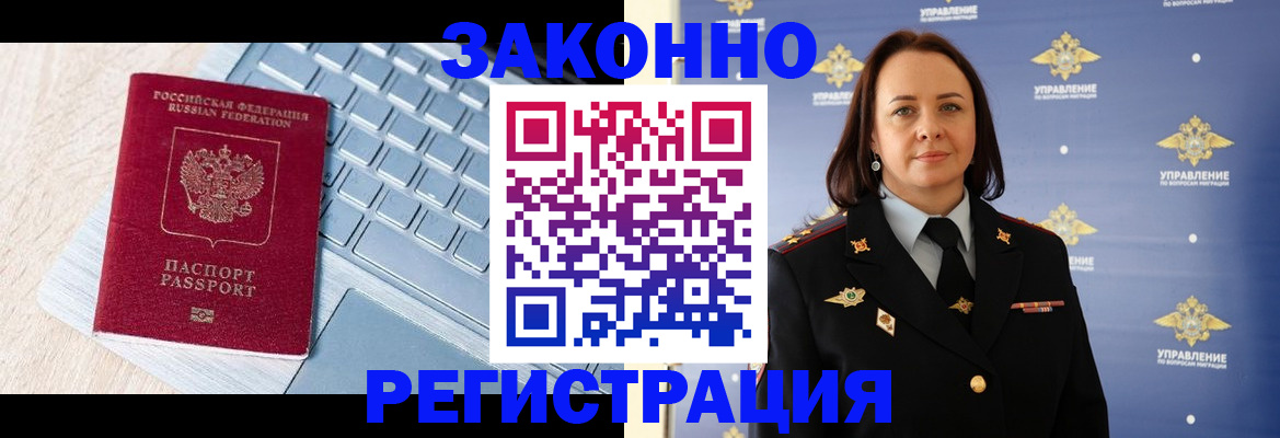 прописка иностранных граждан в Иркутской области