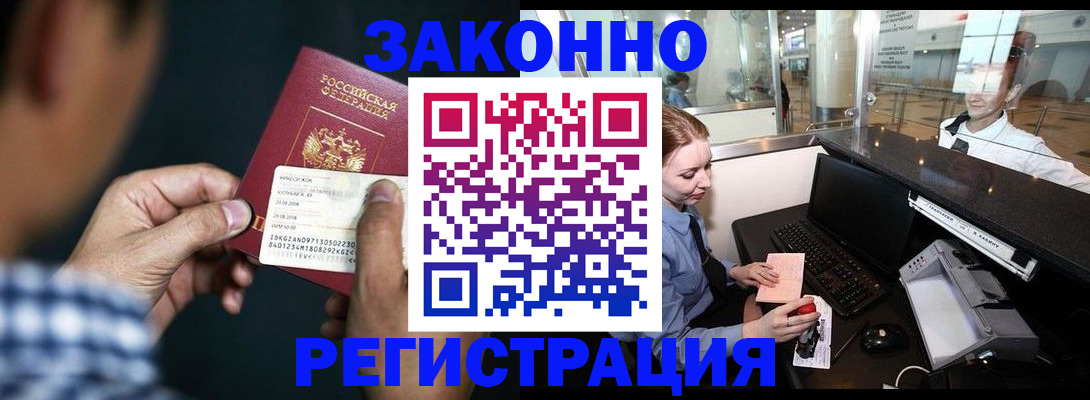 прописка иностранных граждан в Иркутской области