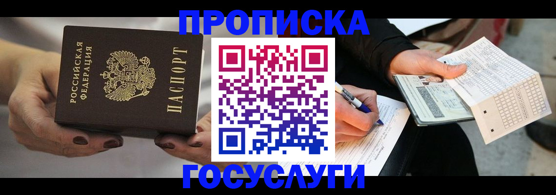 временная регистрация собственник в Иркутской области