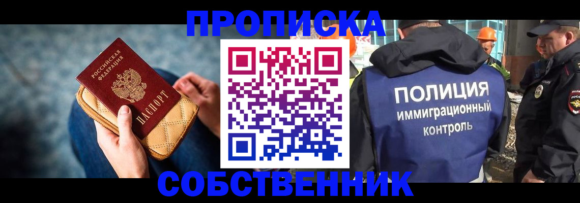 временная регистрация собственник в Иркутской области