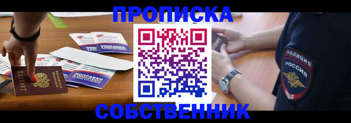 временная регистрация недорого в Иркутской области